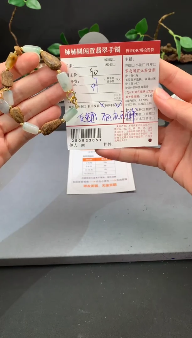未镶嵌手链翡翠姐姐250923051