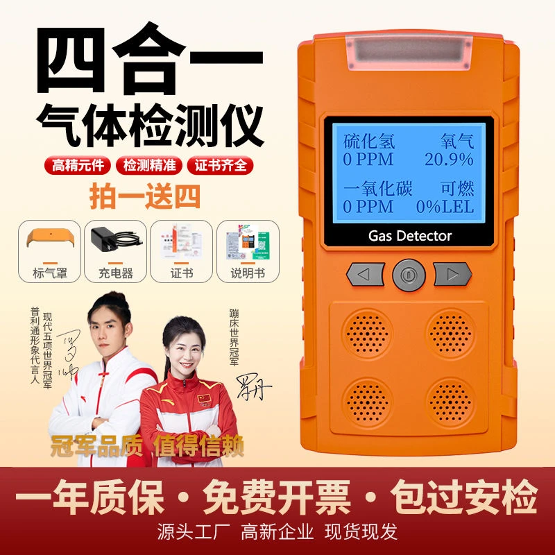 四合一气体检测仪氧气浓度检测三合一气体检测仪有毒有害气体检测