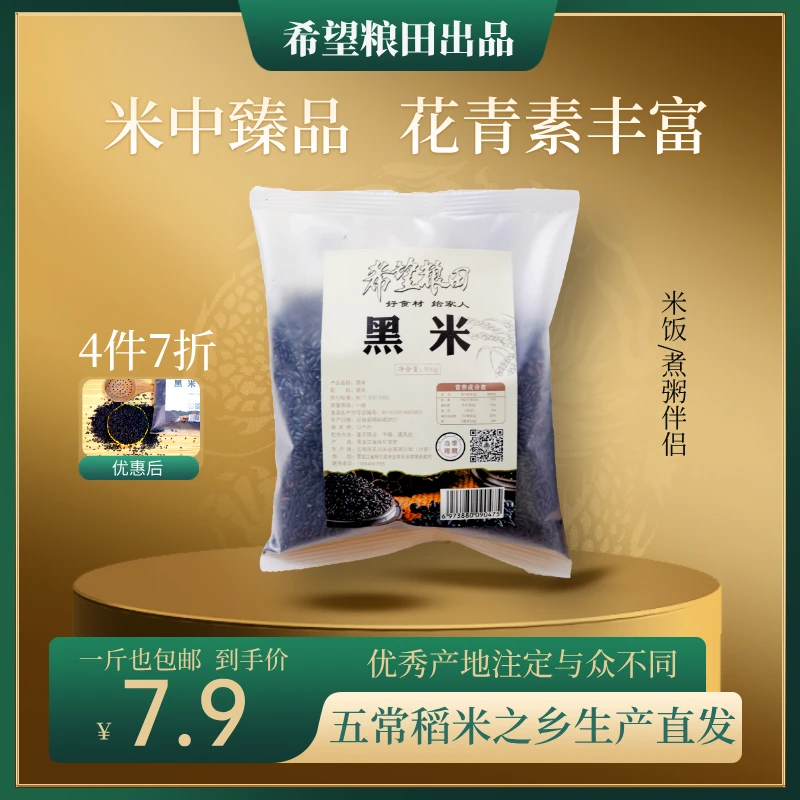 黑米优质水稻之乡五常大米营养师力荐的黑米低卡饱腹早餐煮粥伴侣