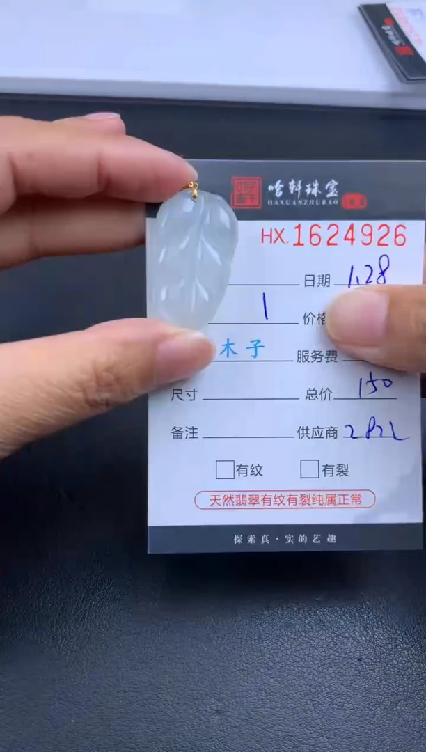 【闪购商品】翡翠挂件未镶嵌哈轩 挂件1