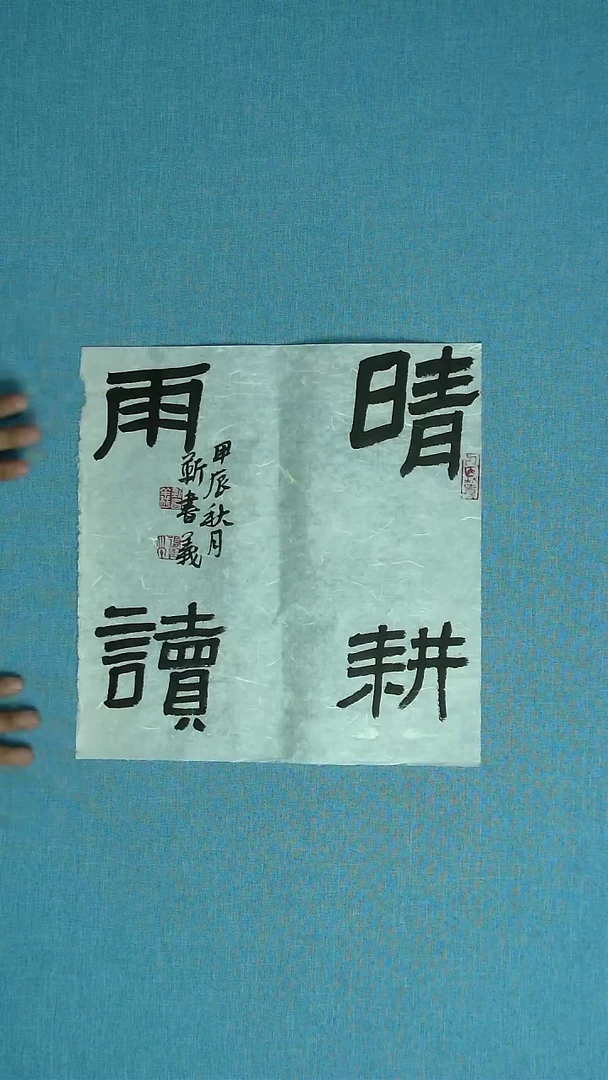 【闪购商品】书法167 河南靳书协中书协34*34