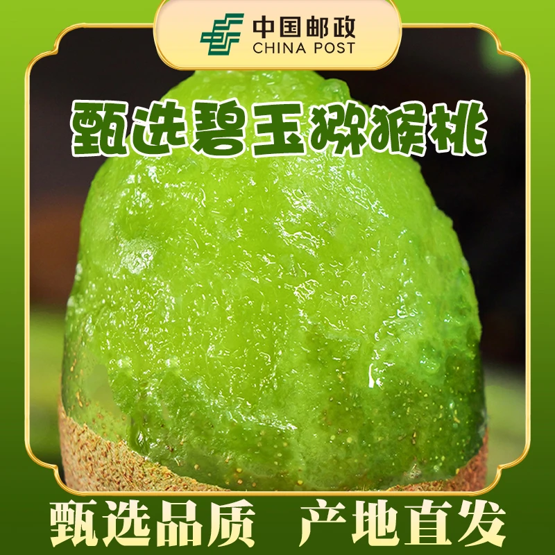 国产奇异果碧玉猕猴桃无毛绿心现摘现发淄博博山源泉-919