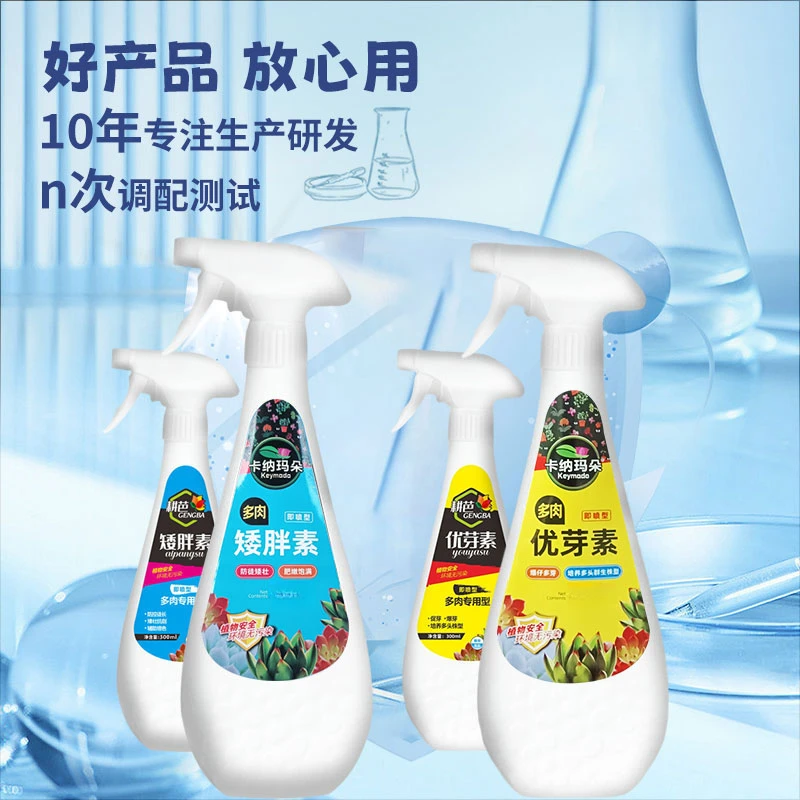 耕芭（卡纳玛朵）矮胖素优芽素花卉通用家用防控徒长促芽爆芽辅助