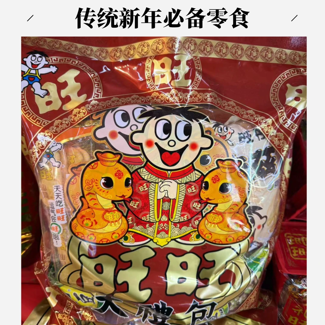 旺旺大礼包1袋650g（商超）