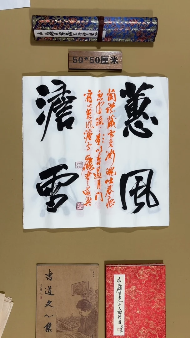 书法冯尚杰老师福利