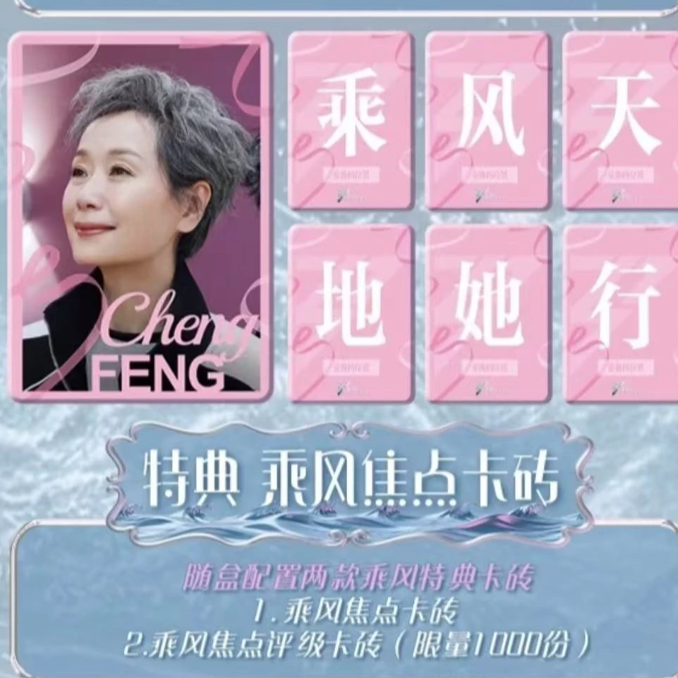 【娜子快递】《乘风》2025二弹她行纪念收藏卡牌盲盒（代拆）