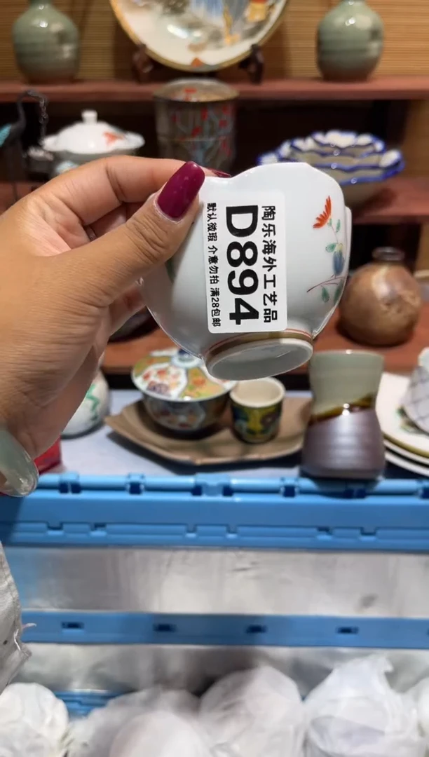 瓷片安*末             D894