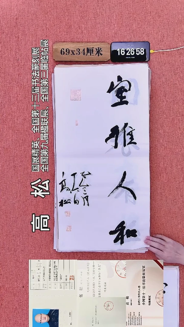 20        高老师书法作品