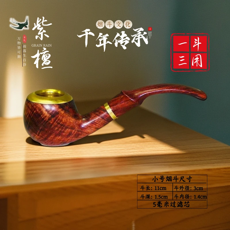 紫檀纯实木烟斗，小号弯斗黄铜斗锅，一斗三用小巧便捷携带方便