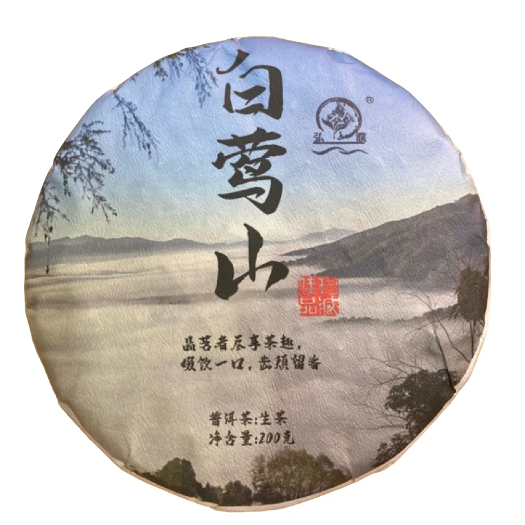 *2021年【白莺山.春.混采.单饼】普洱（生茶）饼茶-9月9日【20】