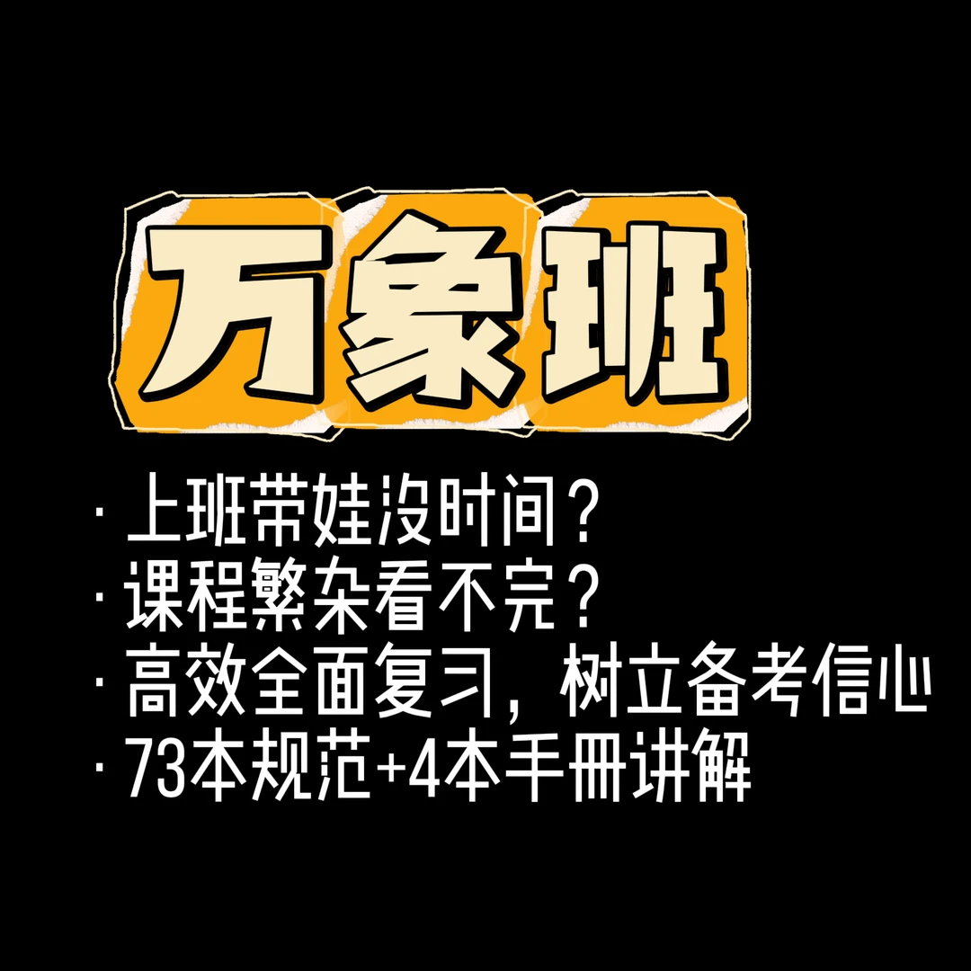 万象班（供配电专业考试）