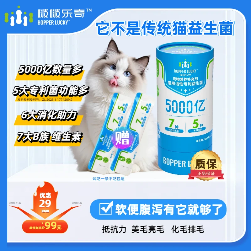 猫咪乳铁蛋白益生菌软便调理肠胃益生菌猫咪益生菌