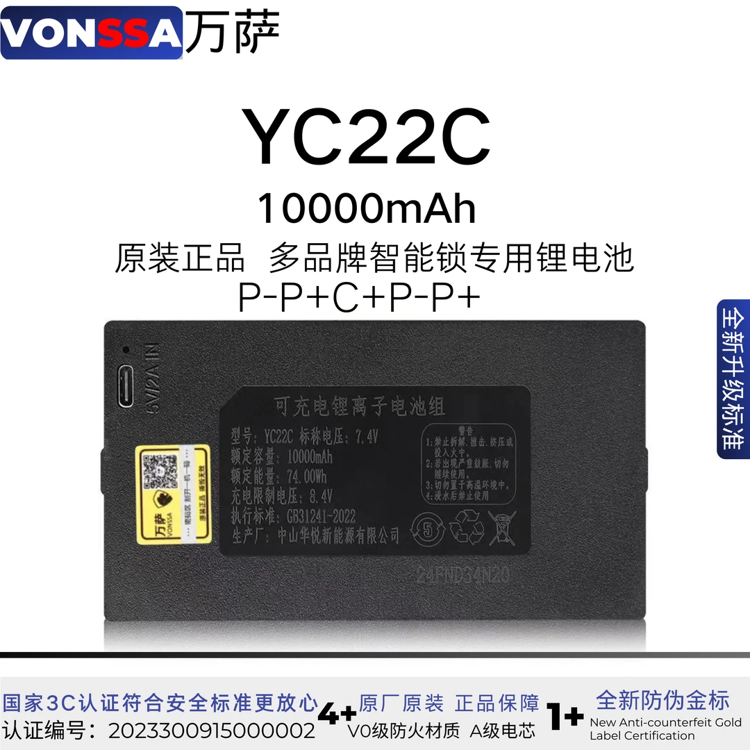 YC22C智能门锁锂电池大容量智能锁电池可充电持久华悦智能锁电池