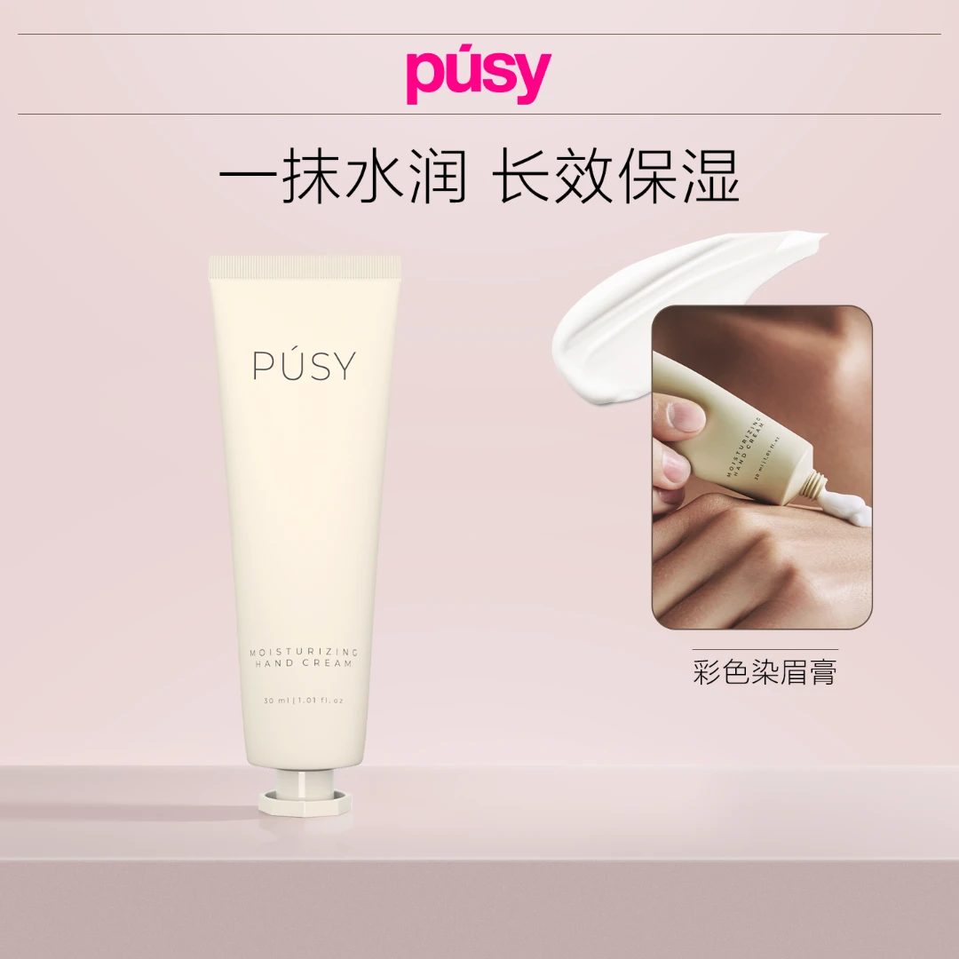 PUSY保湿护手霜 补水 30ml