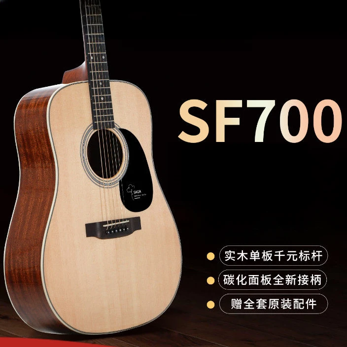 SAGA/萨伽sf700C/sf700Cpro初学者新手入门推荐民谣吉他
