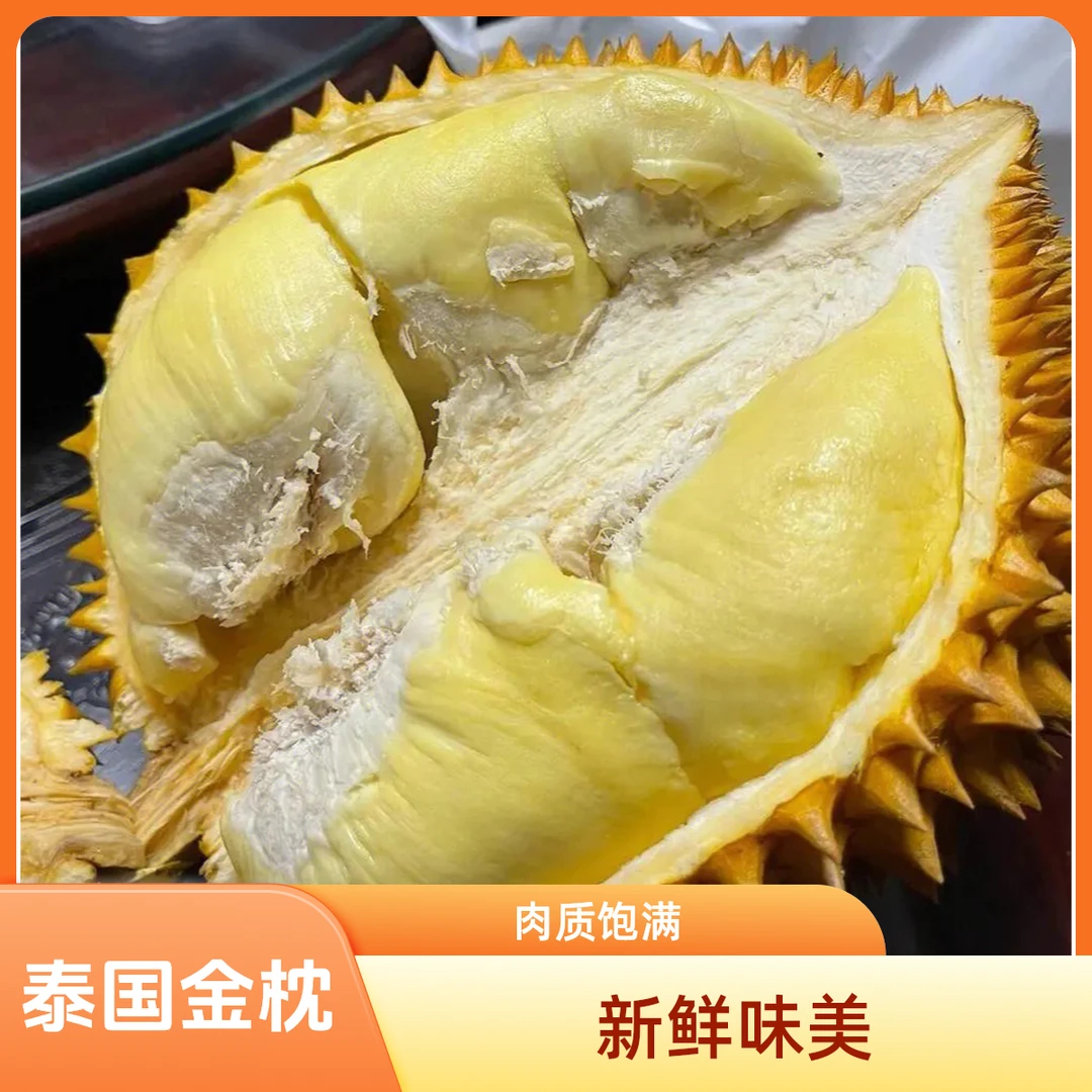 泰国金枕28.8一斤（鲜榴莲核小）金枕泰国