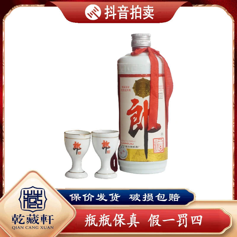 1995年铁盖郎酒53度酱香型白酒500ml（1020）--8875