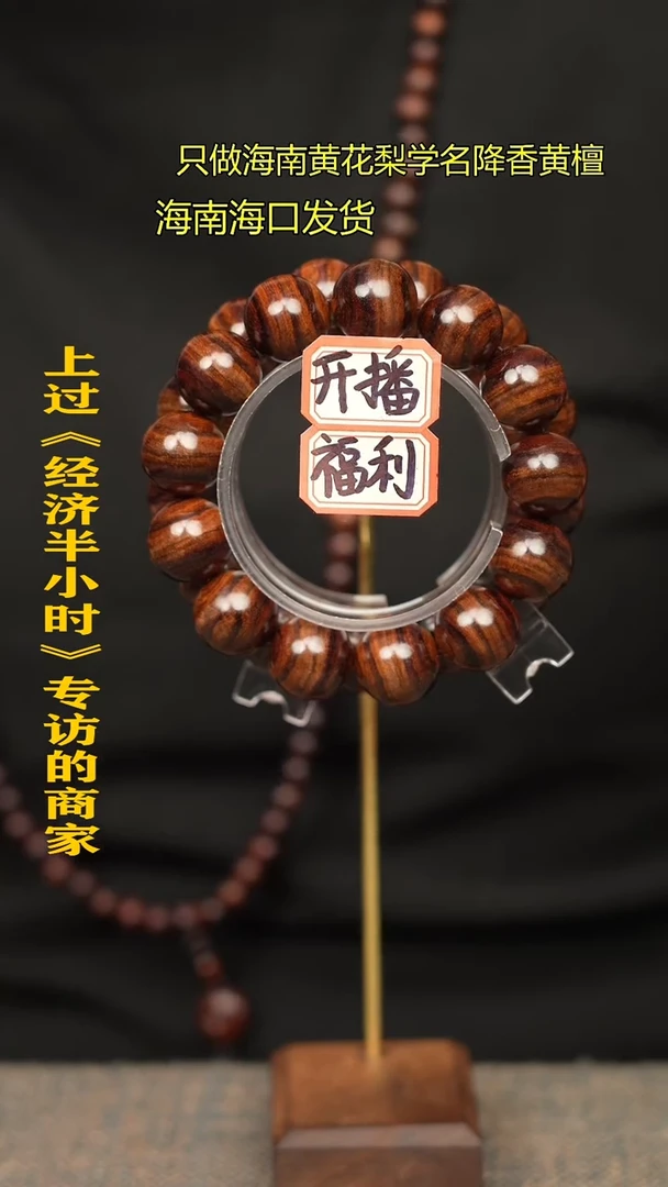 【闪购商品】黄花梨/降香黄檀手串/手链2A1.8老料一个多样性发货