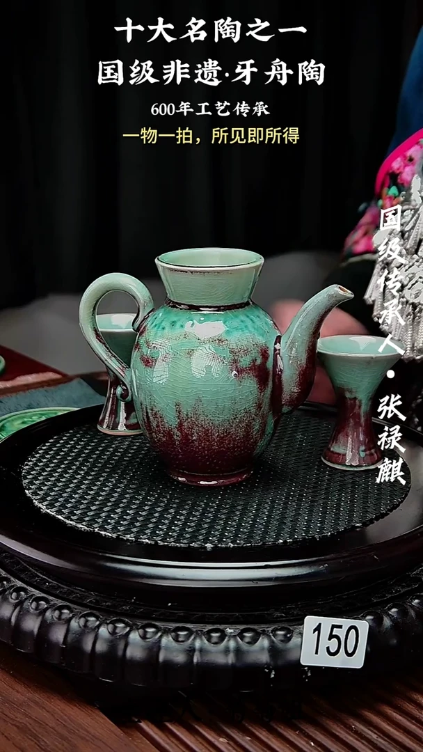 150牙舟陶窑变冰裂分酒器2小杯（无礼盒）