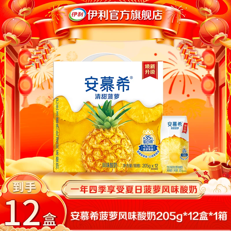 【达人专属】伊利安慕希菠萝风味酸奶205g*12盒*1箱 FL
