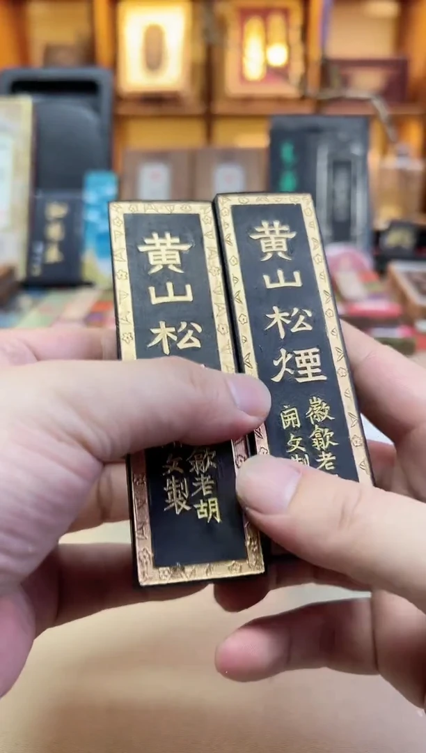 歙胡 · 黄山松烟2两 90年代末 到手2锭