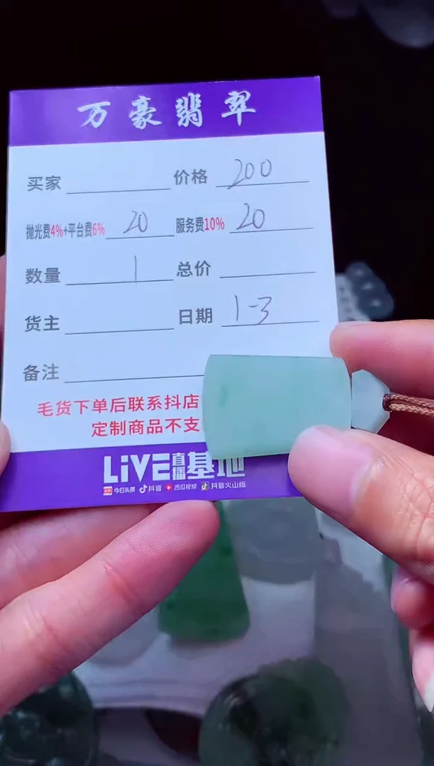 未镶嵌定制翡翠7****虎翡翠毛货定制211894