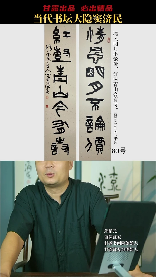 书法窦济民81号7037号甘露美术馆