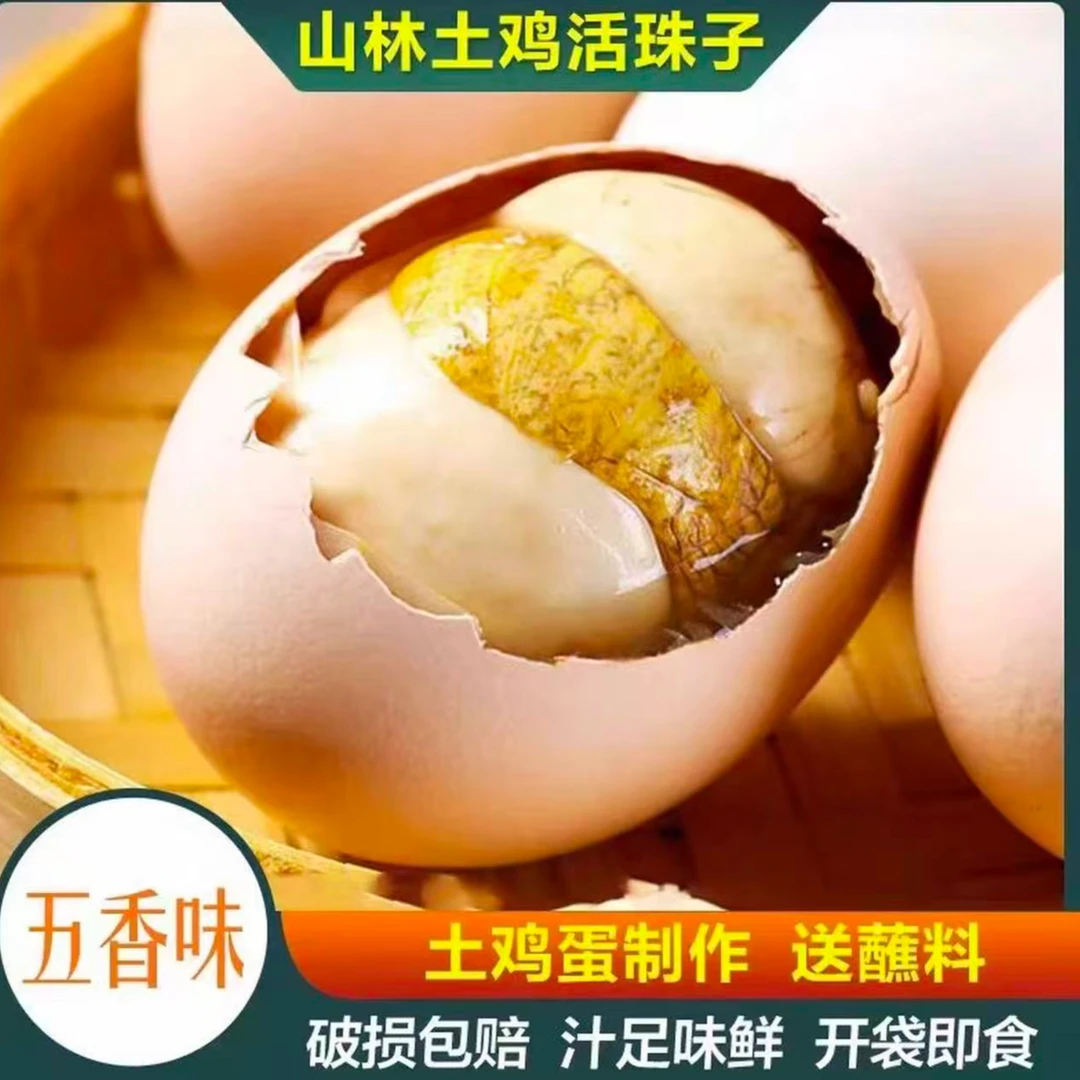 新鲜13天五香麻辣味鸡胚蛋活珠子钢化蛋开袋即食