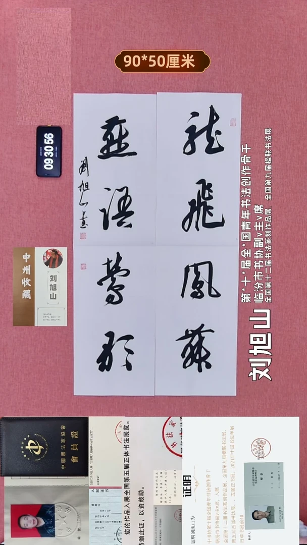 书法125    刘老师书法作品