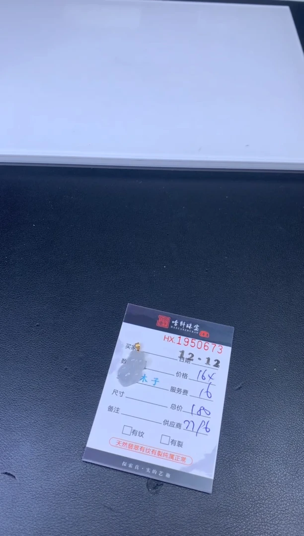 未镶嵌挂件翡翠哈轩 挂件1