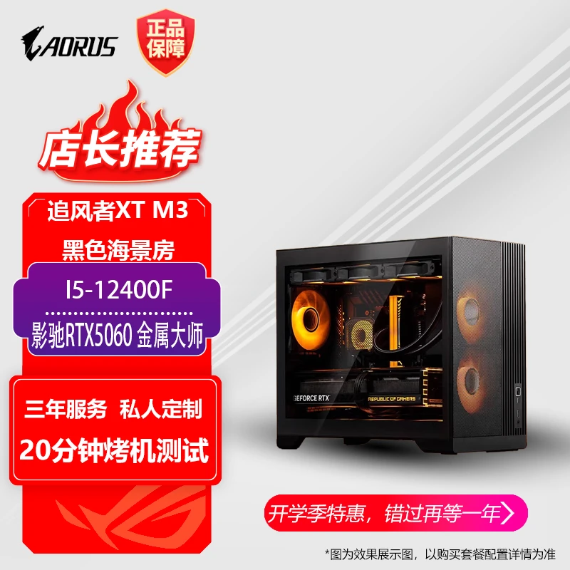 12400F+5060高画质/吃鸡/GTA/大表哥/黑色水冷电竞热门游戏主机