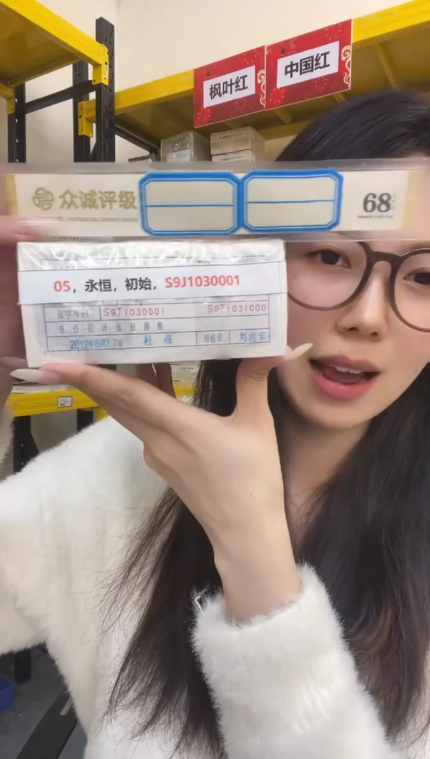 M，05，永恒，初始，S9J1030001