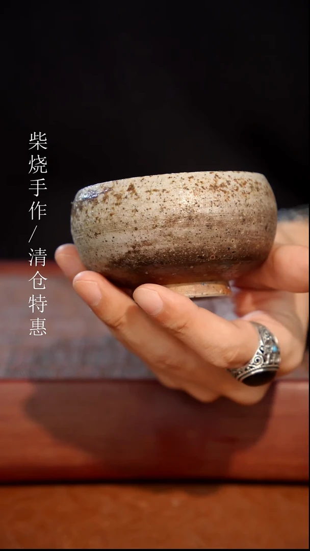 陶瓷奢瓷/瑞寅柴烧茶器（杯子）857微瑕