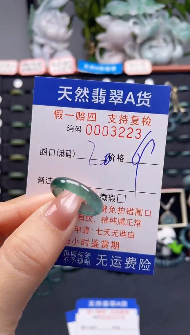 未镶嵌戒指翡翠20*3223