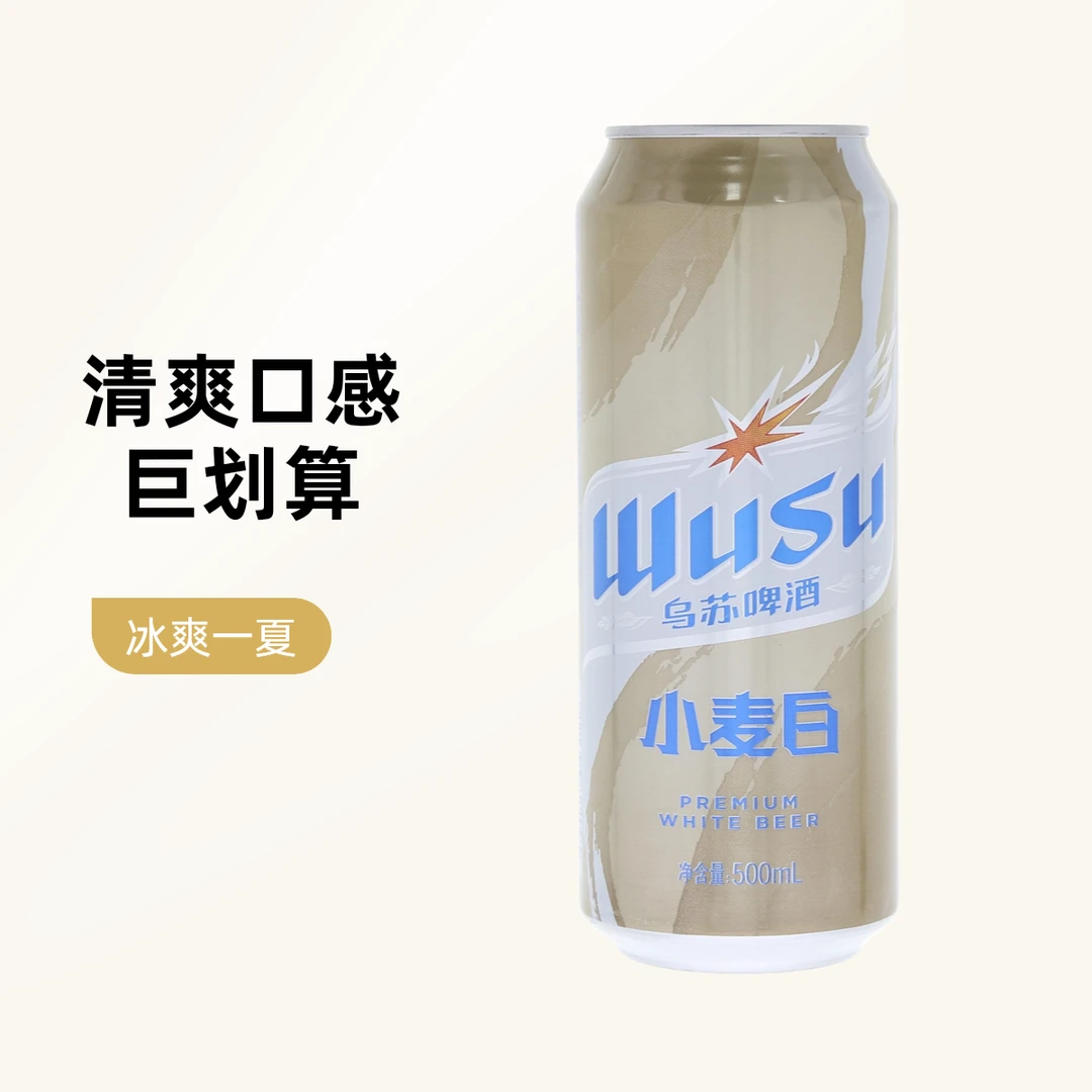 wusu/乌苏啤酒小麦白500ml F25