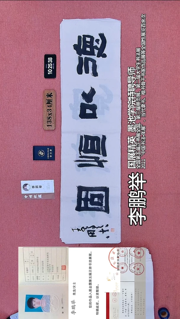 书法266    李老师书法作品