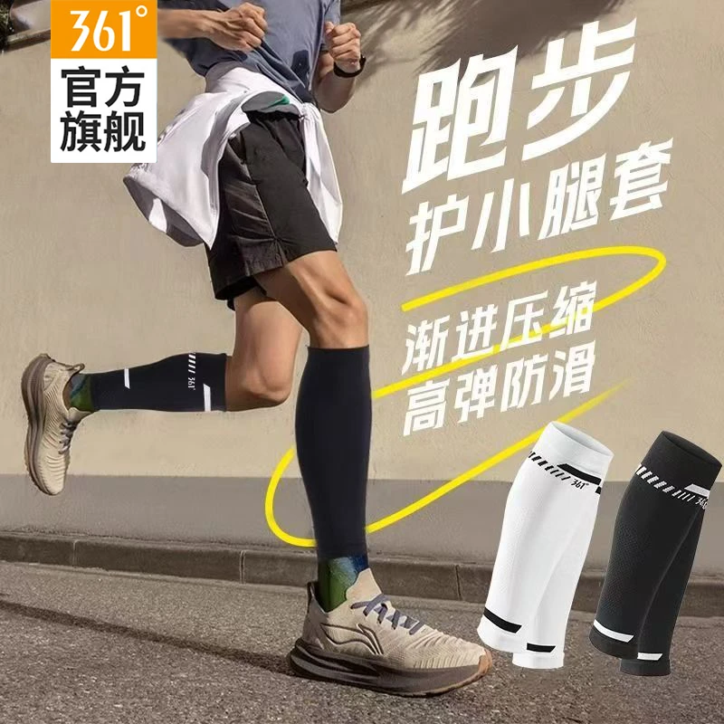 361°防晒男女款运动护腿篮球护小腿减震弹力运动跑步丝袜裤袜