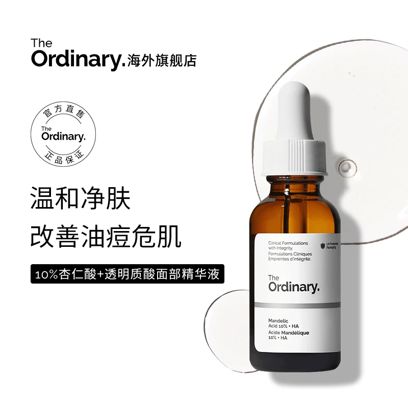 The Ordinary 10%杏仁酸精华温和去角质脸部精华液30ml细腻毛孔