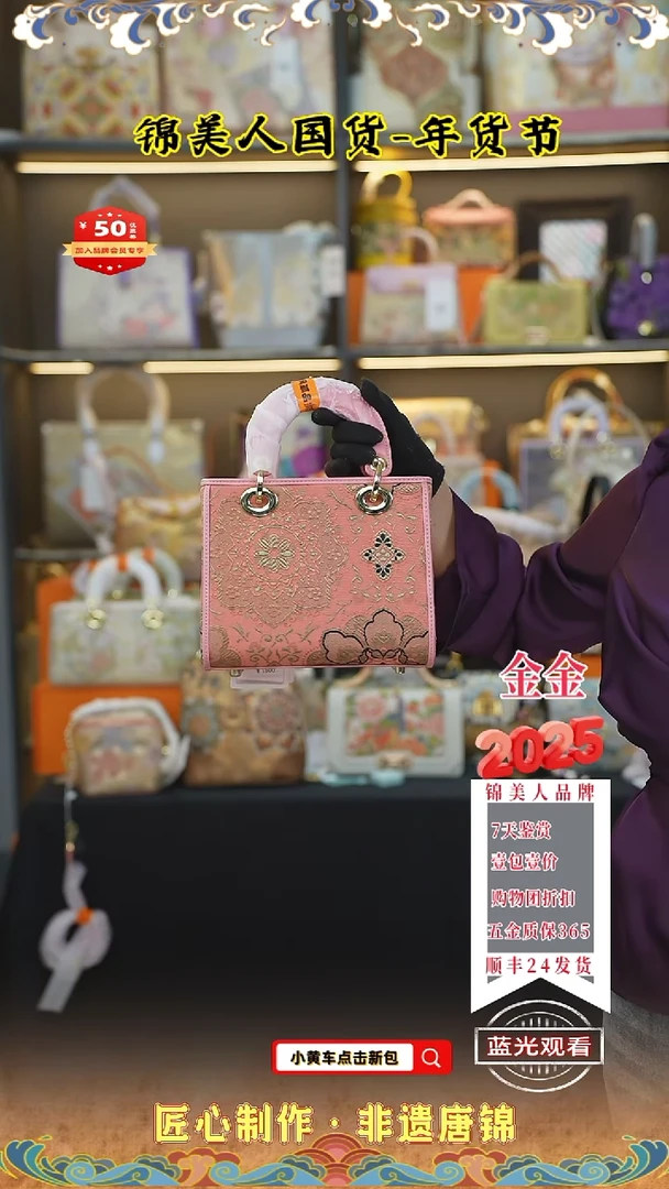 【闪购商品】织绣金金唐锦年货节 特价粉中戴妃88