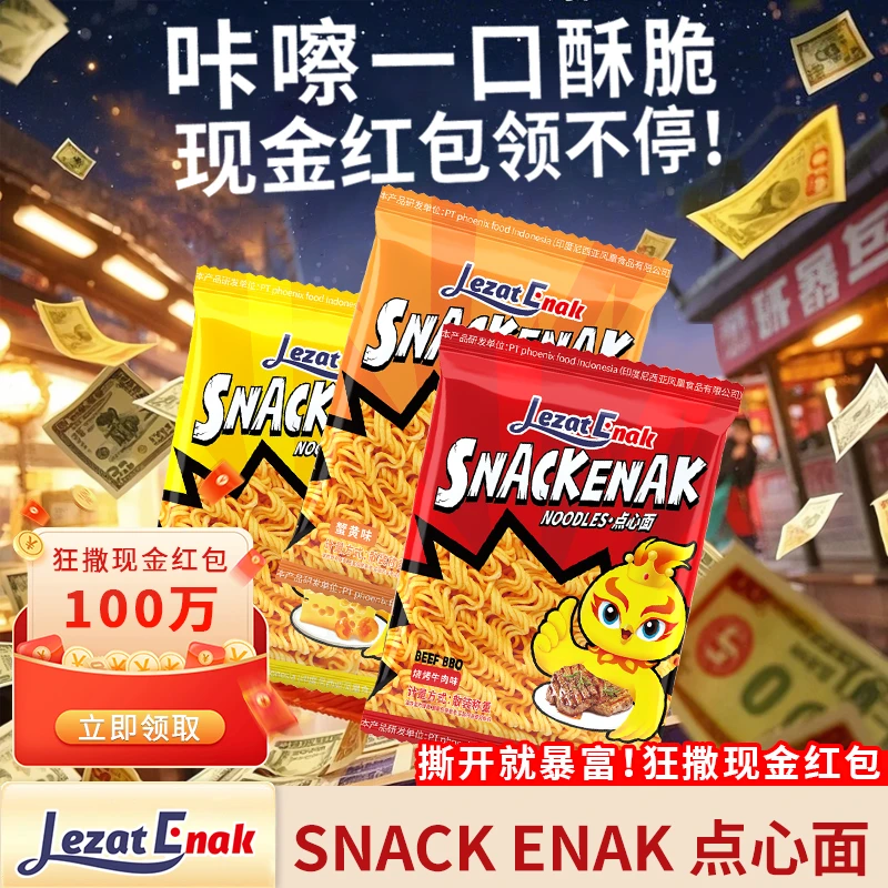 【工厂直发】好趣味LezatEnak印尼工厂研发小鸡点心面网红   干脆面