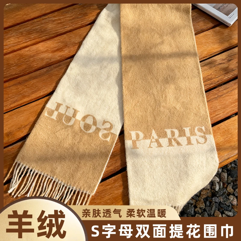 S字母双面提花围巾