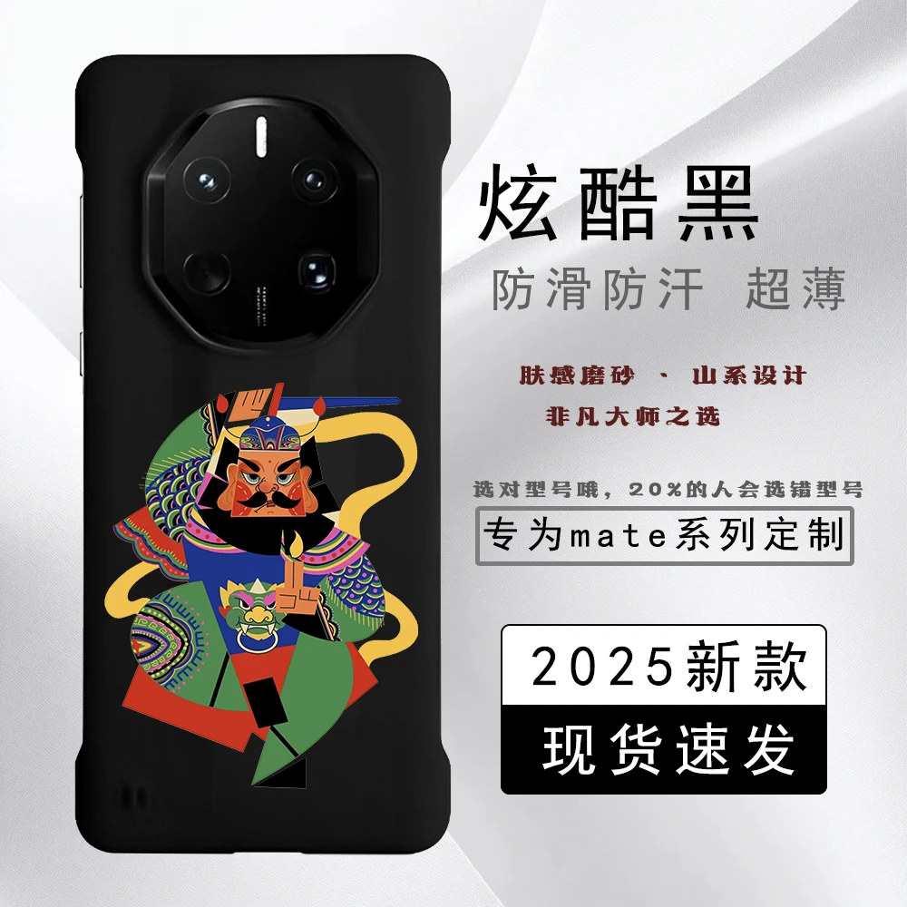 国潮钟馗适用于华为mate70/60/50/40超薄耐磨无边框磨砂手机壳