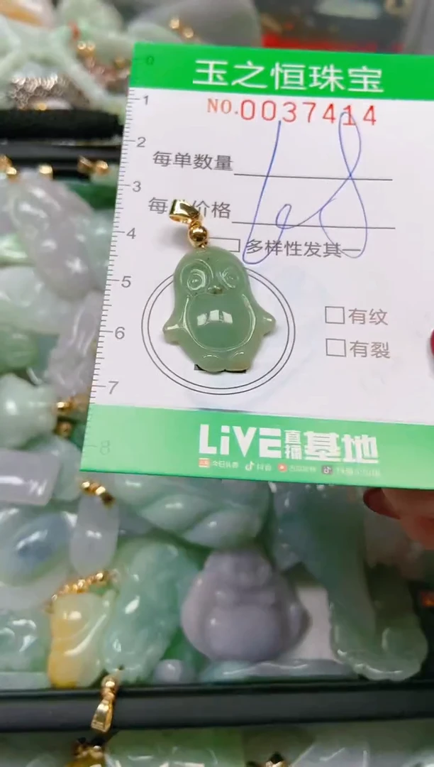 【闪购商品】翡翠颈饰未镶嵌闪购0037414