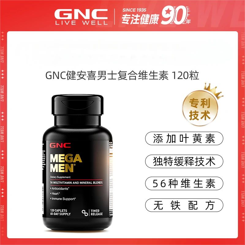 【男性多维】GNC健安喜 男性多种复合维生素矿物质片 120粒/瓶 ofdb