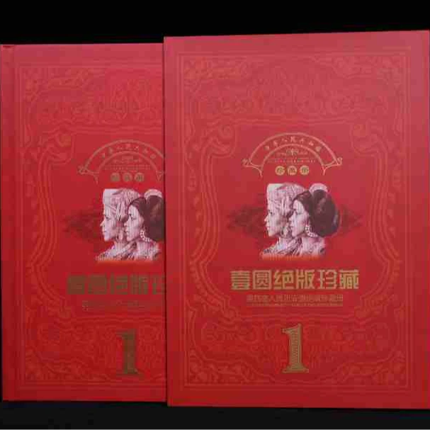 AL1467第四套退市钞  1元百冠（壹元绝版珍藏）