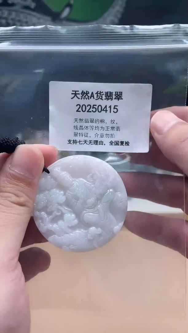 翡翠未镶嵌颈饰瑶宇珠宝071500124