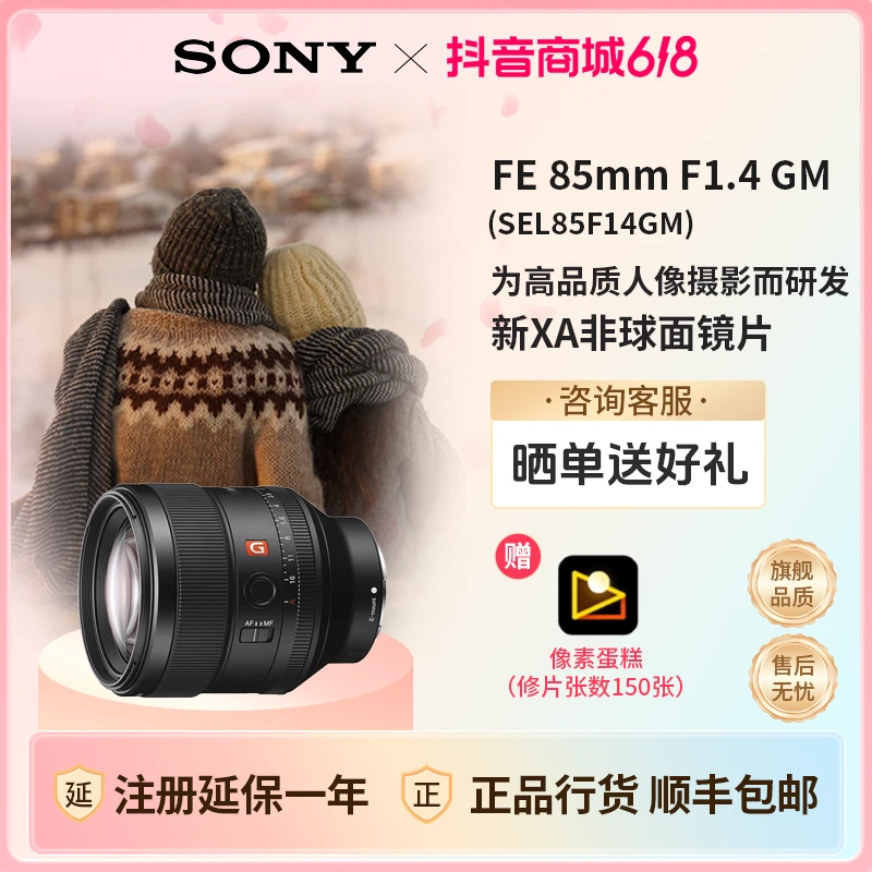 SONY 索尼  FE 85mm F1.4GM 全画幅定焦镜头 人像定焦 85f1.4gm