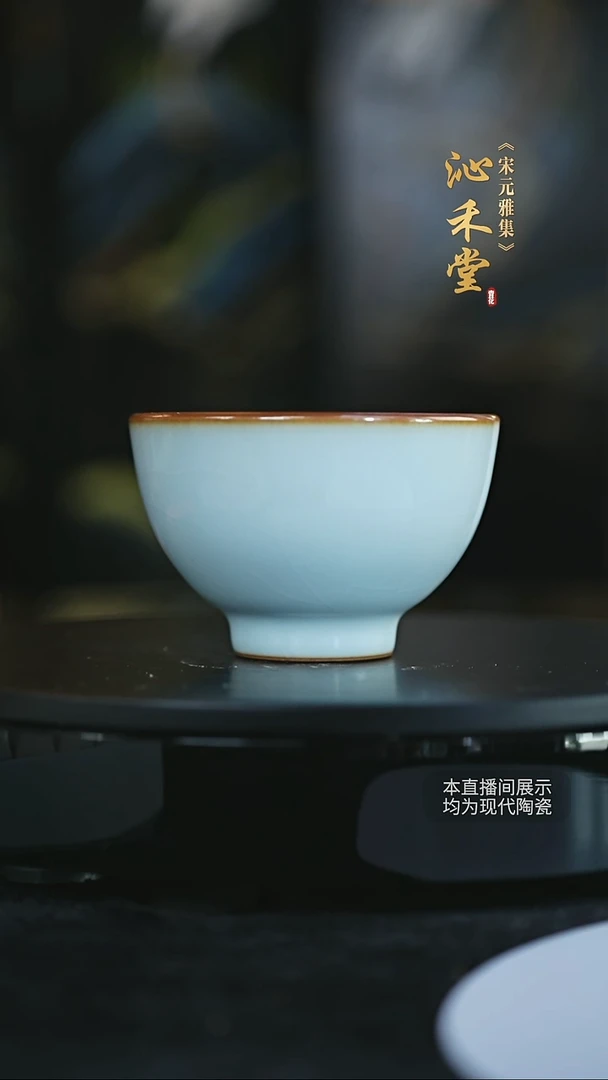 沁禾堂-汝窑天青色鸡心杯