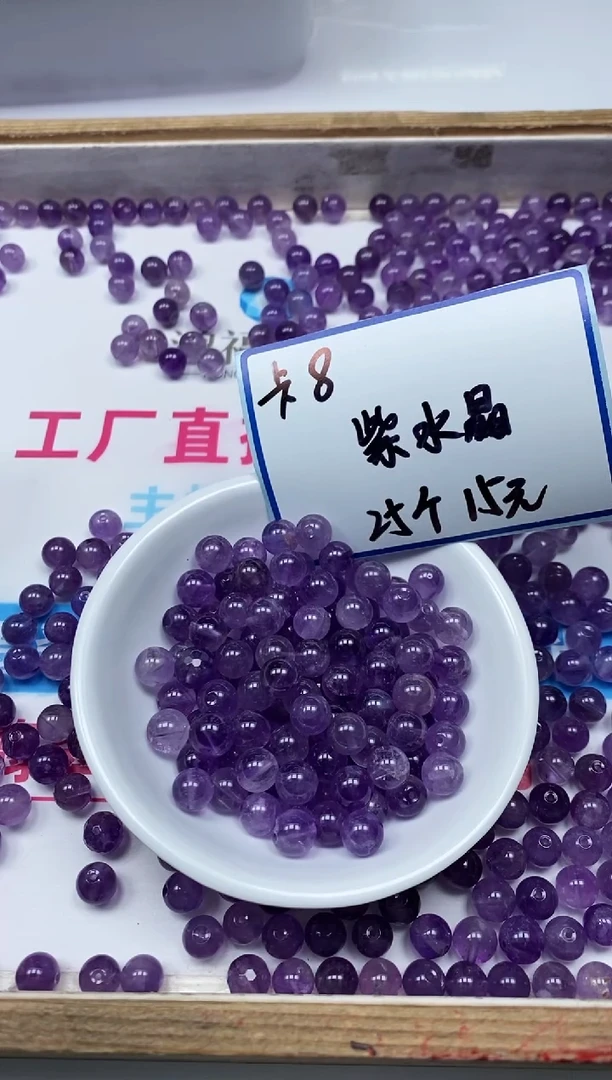 水晶珠宝半成品未镶嵌B1093 紫水晶8mm25个15元