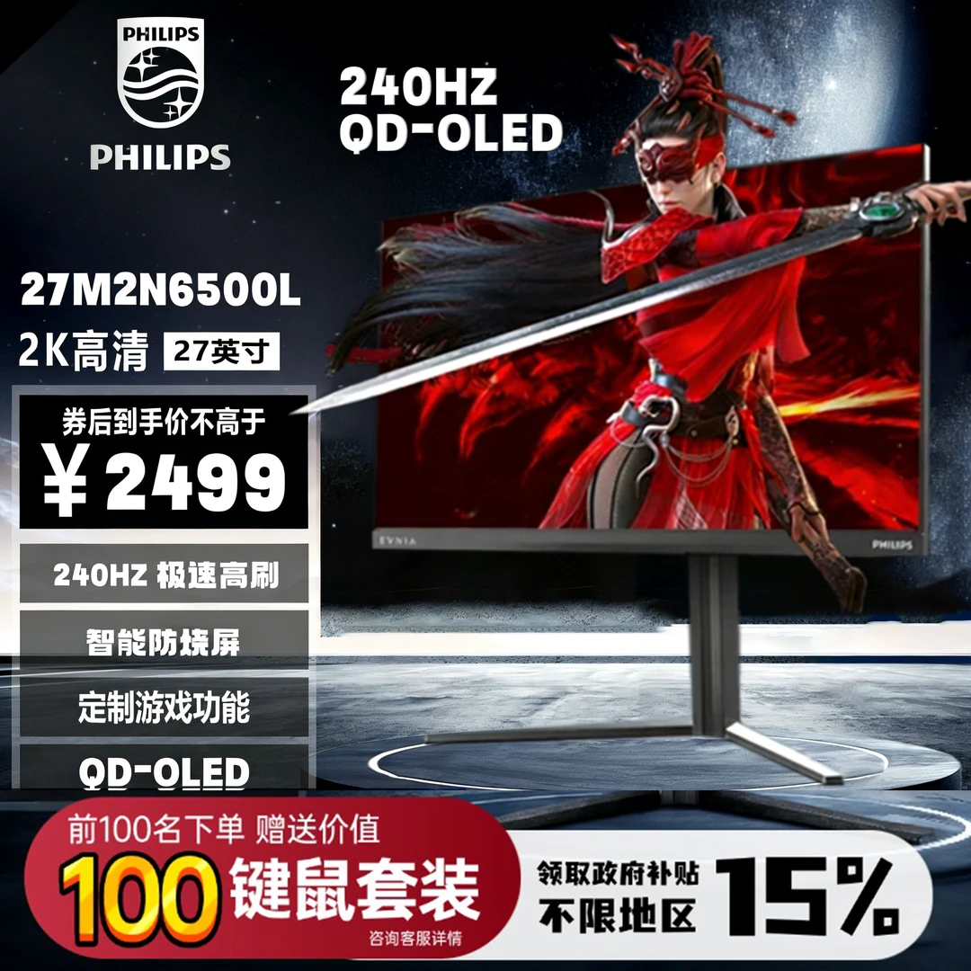 飞利浦EV奕威27M2N6500L 27寸2K240Hz最新OLED性价比电竞同款